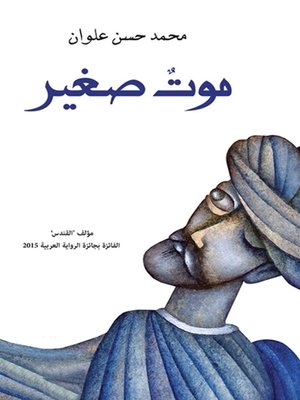 cover image of موت صغير